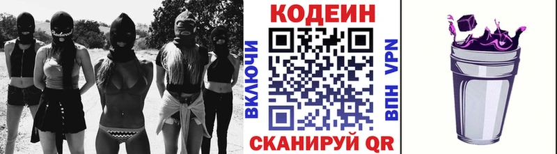 Codein Purple Drank  Купить где  Нижнеудинск 